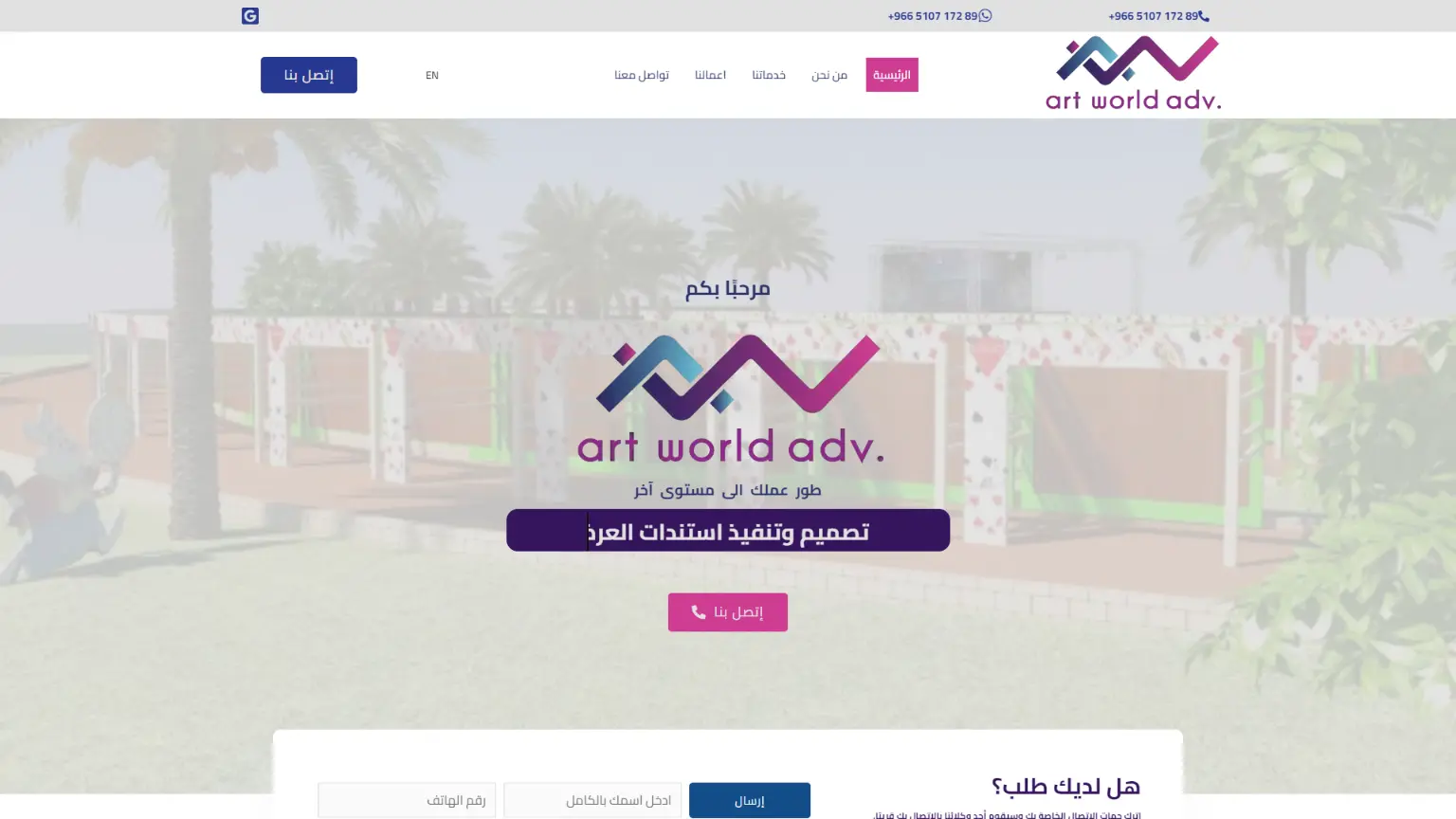 صفحة هبوط لشركة عالم الفن