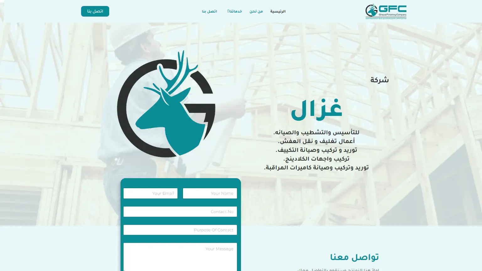 شركة غزال المتخصصة فى التشطيبات والصيانة