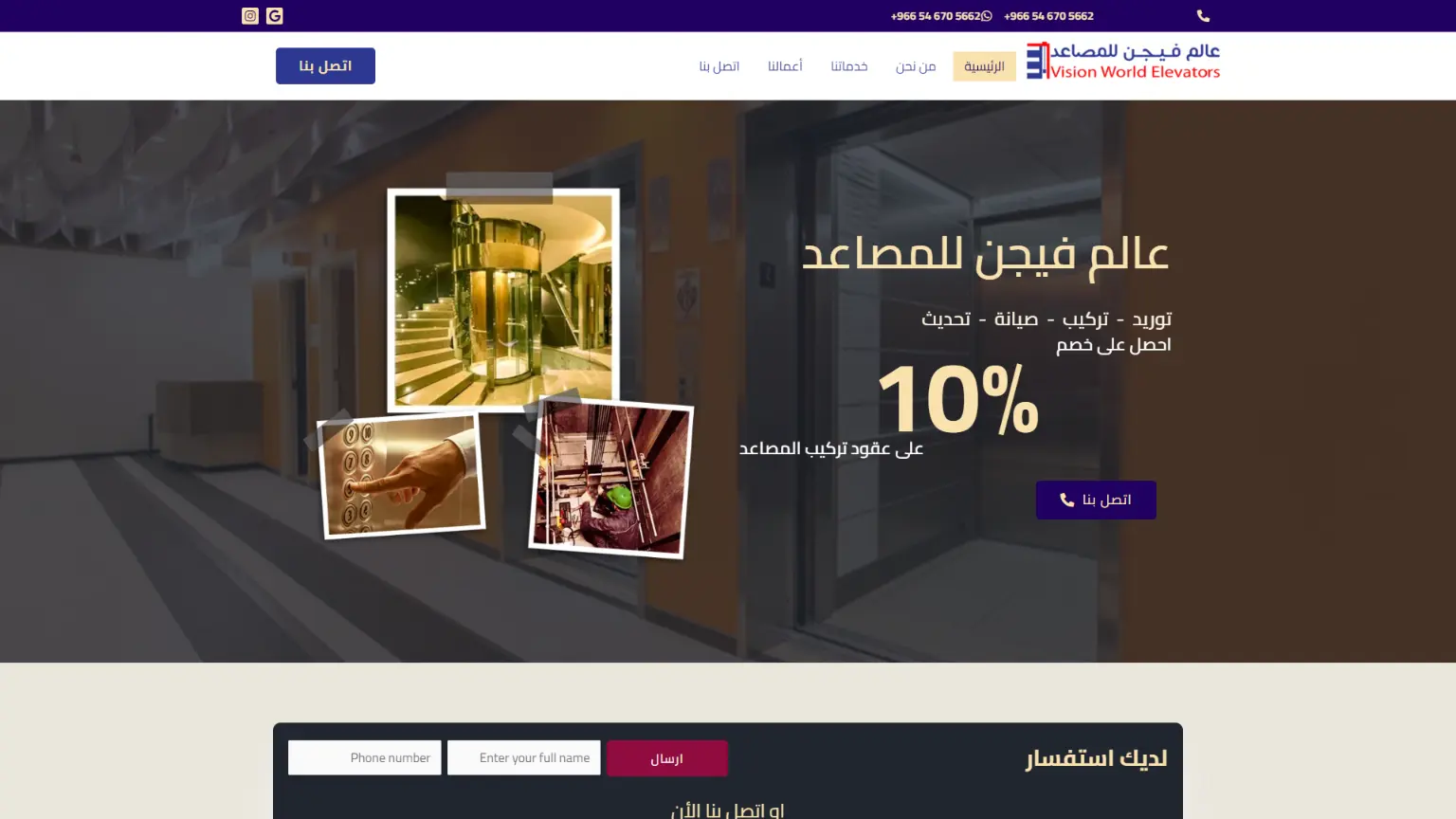 صفحة هبوط لشركة عالم فيجن