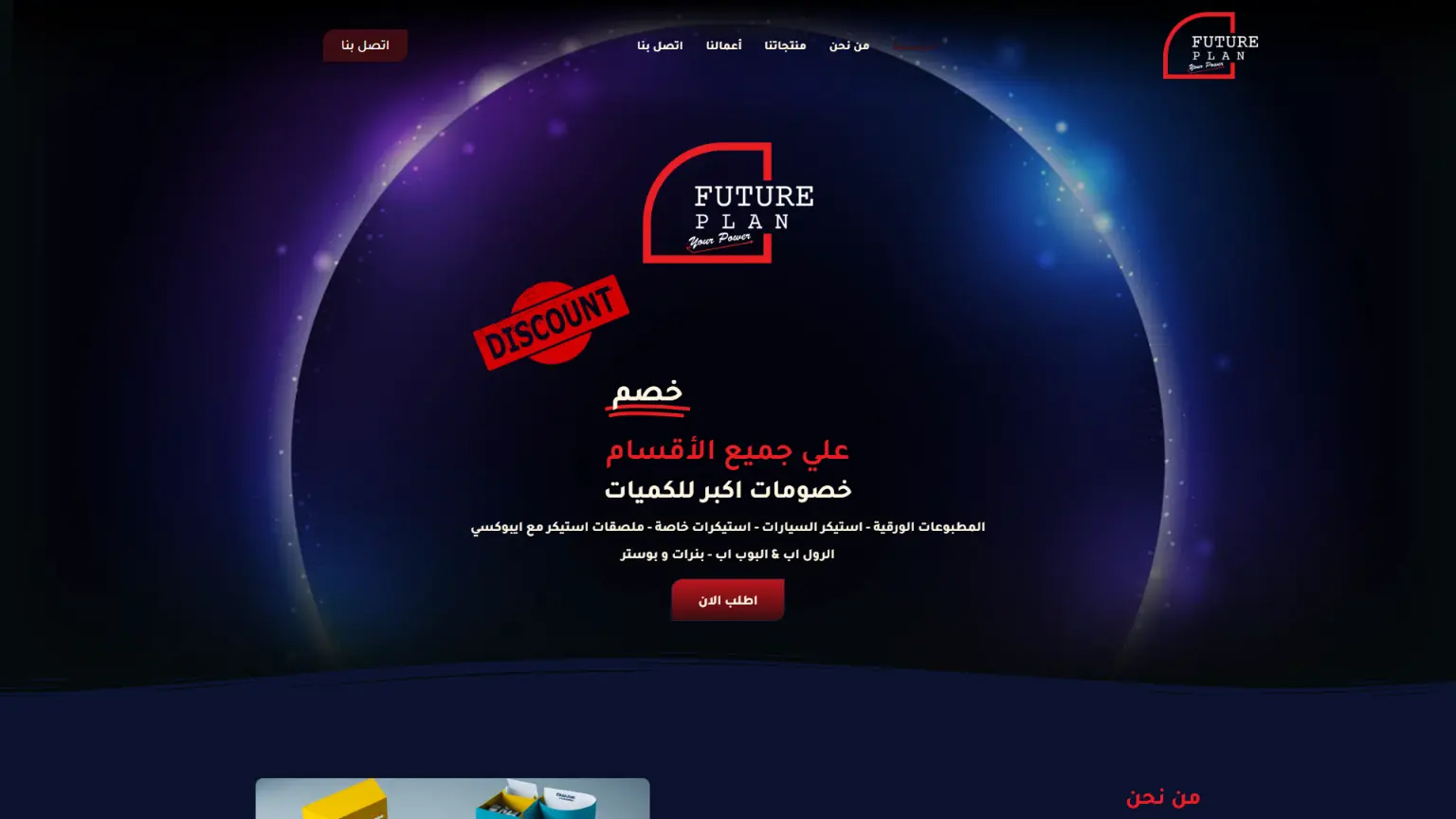 صفحة هبوط لشركة Future Plan