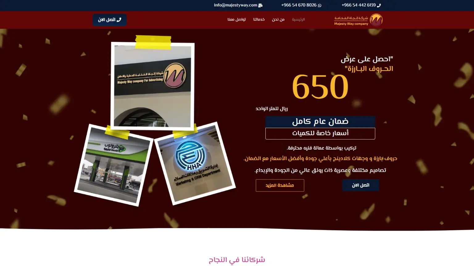 صفحة هبوط لشركة اتجاه الفخامة