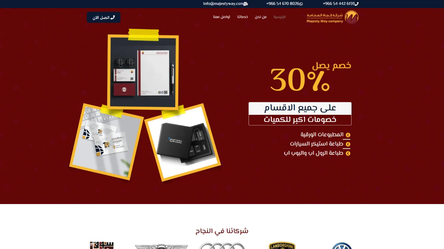 صفحة هبوط لشركة اتجاه الفخامة